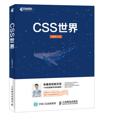 

CSS世界