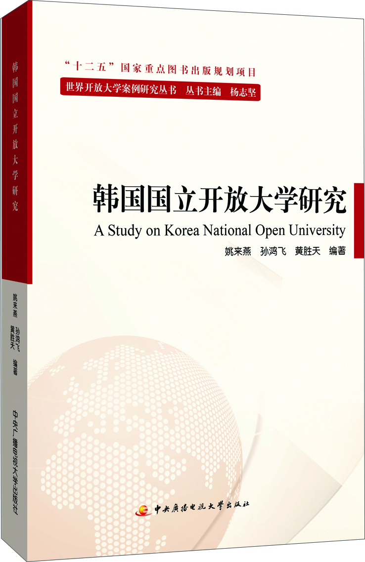 

韩国国立开放大学研究