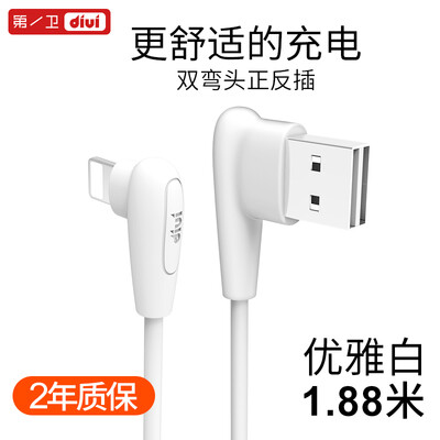 

The first Wei Apple iPhone6 ​​ 6s 7P 8Plus charging cable 6Plus extension line iPad2 fast charge double elbow right angle elegant white 188 meters