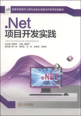 

Net项目开发实践