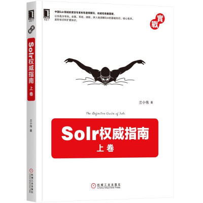 

Solr权威指南：上卷