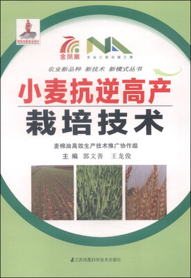 

小麦抗逆高产栽培技术