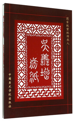 

吴善增剪纸
