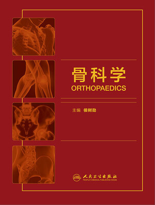 

骨科学