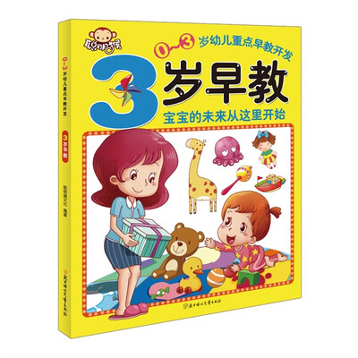 

3岁早教