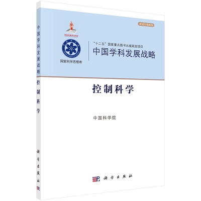 

中国学科发展战略·控制科学