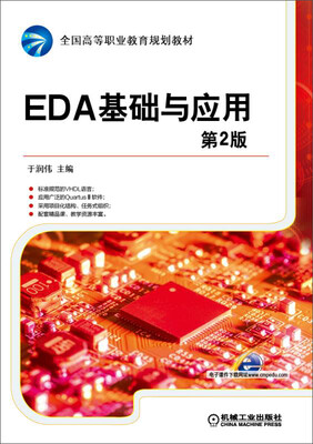 

EDA基础与应用（第2版）