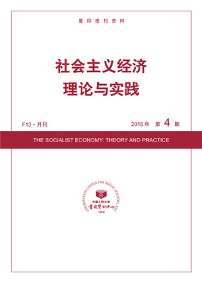 

社会主义经济理论与实践2015年4期