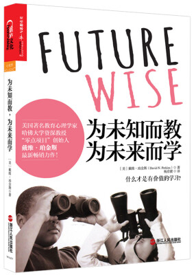 

为未知而教，为未来而学