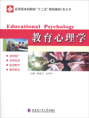 

教育心理学