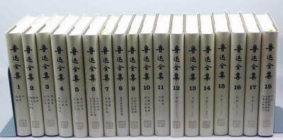 

鲁迅全集（套装1－18卷）