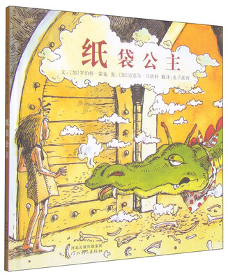 

启发精选世界优秀畅销绘本：纸袋公主