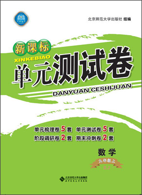 

新课标单元测试卷 数学（九年级上 RJ）