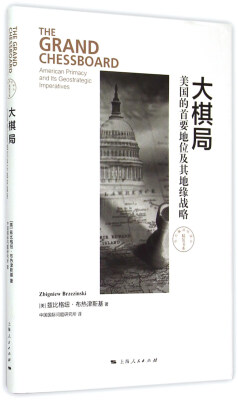

大棋局美国的首要地位及其地缘战略