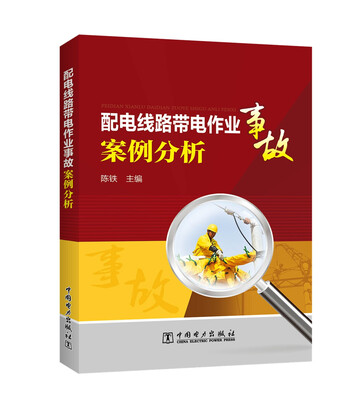 

配电线路带电作业事故案例分析