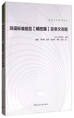 

隧道标准规范【明挖篇】及条文说明