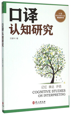 

口译认知研究