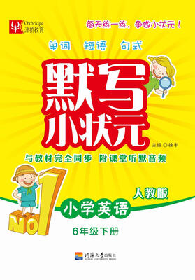

小学英语(6下人教版)/默写小状元