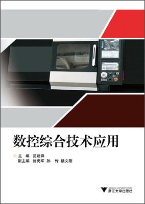 

数控综合技术应用