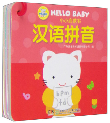 

HELLO BABY 小小启蒙书：汉语拼音