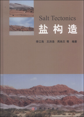 

盐构造