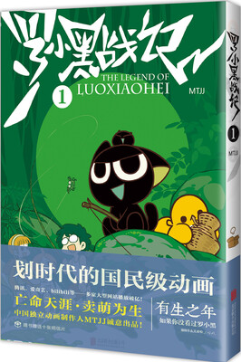 

罗小黑战记