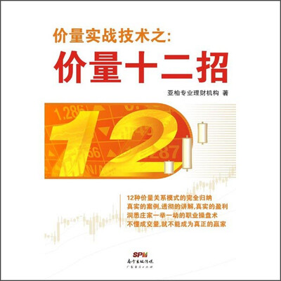 

价量实战技术之：价量十二招