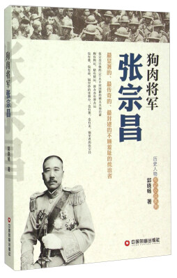 

狗肉将军张宗昌