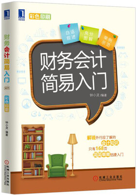 

财务会计简易入门