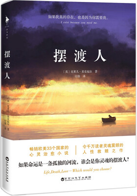 

摆渡人　【荐书联盟推荐】