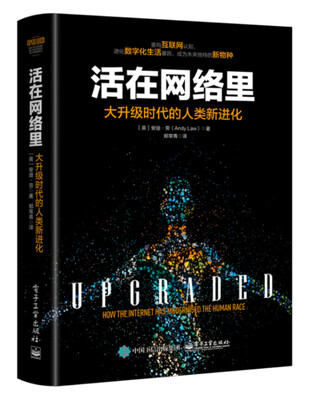 

活在网络里大升级时代的人类新进化