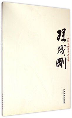 

中国当代花鸟画名家 孙成刚