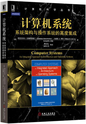 

计算机系统：系统架构与操作系统的高度集成