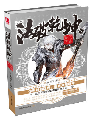 

法破乾坤5·问鼎天下（完结篇）
