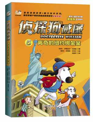 

侦探狗威廉：离奇的纽约绑架案[Dogtective William in New York]