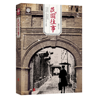 

民国往事