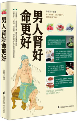 

男人肾好命更好