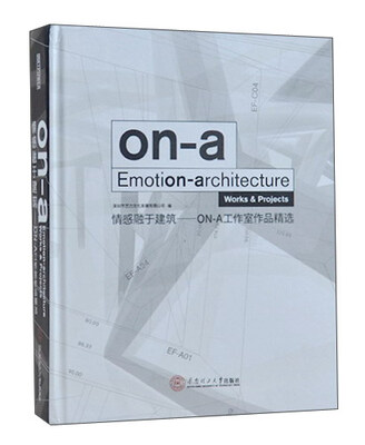 

情感融于建筑：ON-A工作室作品精选