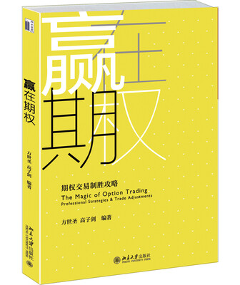 

赢在期权期权交易制胜攻略