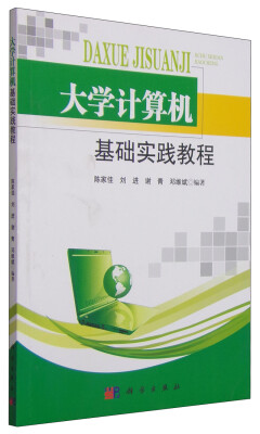

大学计算机基础实践教程