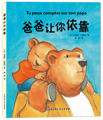 

爸爸让你依靠
