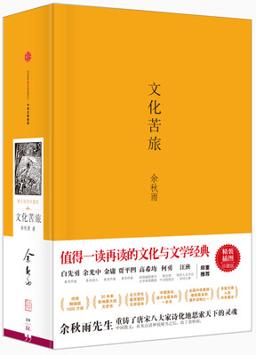 

文化苦旅（精装插图珍藏版）