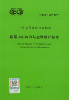 

数据中心制冷与空调设计标准T/CECS 487-2017