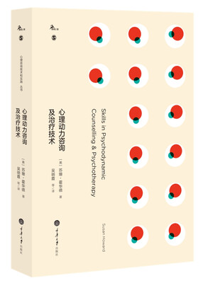 

心理动力咨询及治疗技术