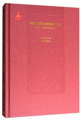 

中国抗日战争时期外交密档第8卷战后中美中英外交