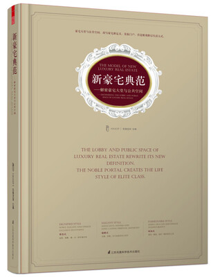 

新豪宅典范——解密豪宅大堂与公共空间