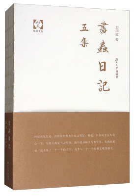 

书虫日记五集/开卷随笔文丛