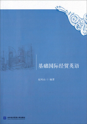 

基础国际经贸英语