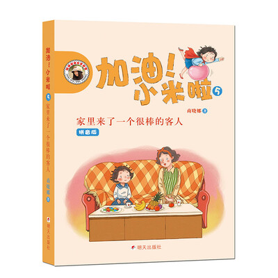 

加油！小米啦家里来了一个很棒的客人