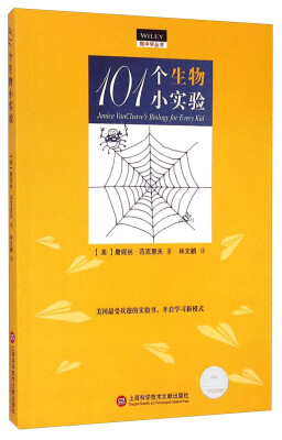 

做中学丛书：101个生物小实验[Janice VanCleave's Bilogy for Every Kid